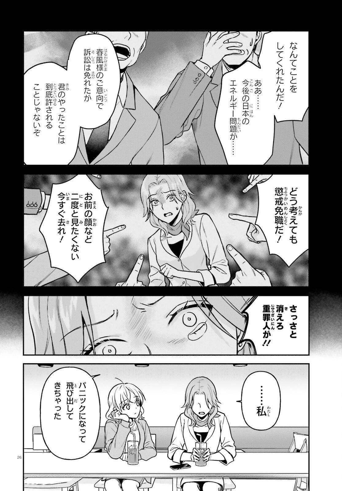 願ってもない追放後からのスローライフ？ ～引退したはずが成り行きで美少女ギャルの師匠になったらなぜかめちゃくちゃ懐かれた～ 第9話 - 26
