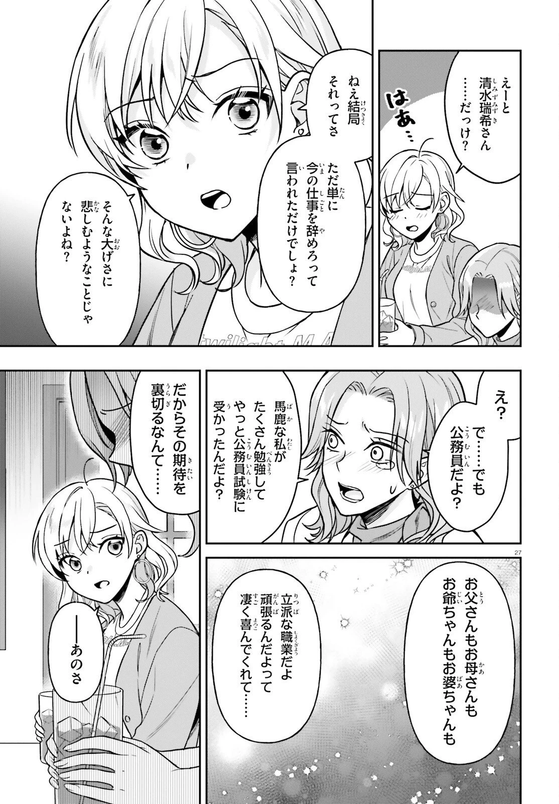 願ってもない追放後からのスローライフ？ ～引退したはずが成り行きで美少女ギャルの師匠になったらなぜかめちゃくちゃ懐かれた～ 第9話 - 27