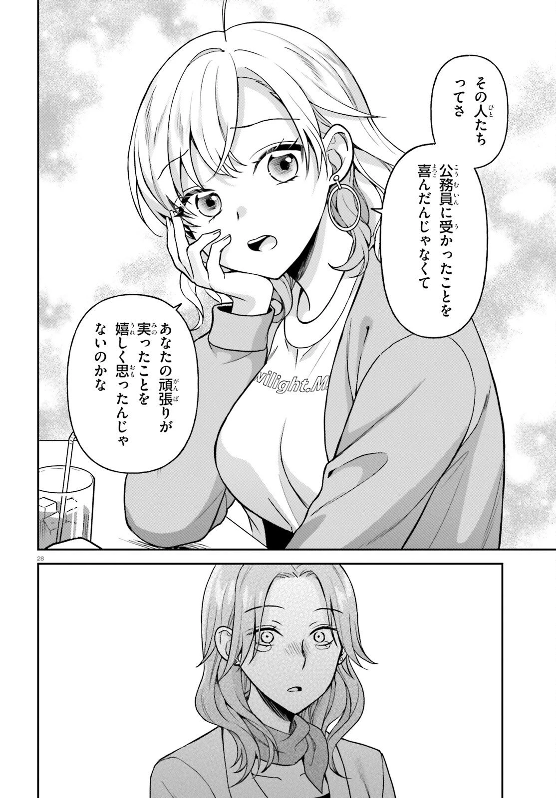 願ってもない追放後からのスローライフ？ ～引退したはずが成り行きで美少女ギャルの師匠になったらなぜかめちゃくちゃ懐かれた～ 第9話 - 28