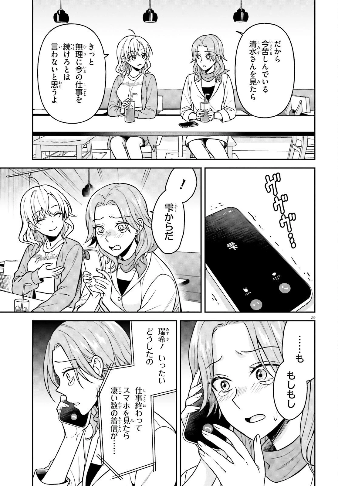 願ってもない追放後からのスローライフ？ ～引退したはずが成り行きで美少女ギャルの師匠になったらなぜかめちゃくちゃ懐かれた～ 第9話 - 29