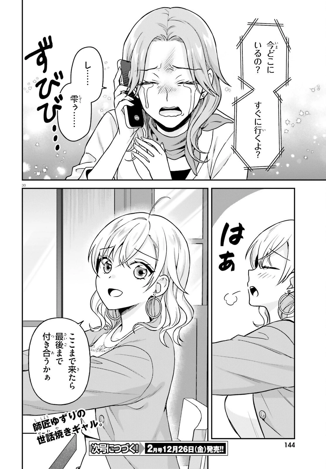 願ってもない追放後からのスローライフ？ ～引退したはずが成り行きで美少女ギャルの師匠になったらなぜかめちゃくちゃ懐かれた～ 第9話 - 30