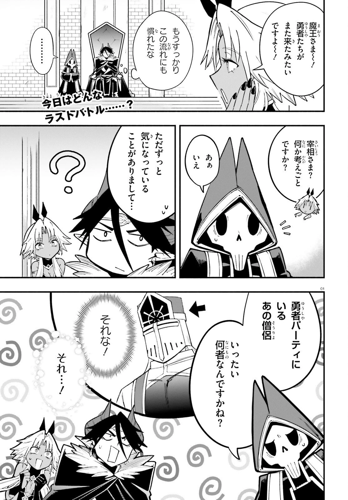 勇者は魔王が好きらしい 第9話 - 1