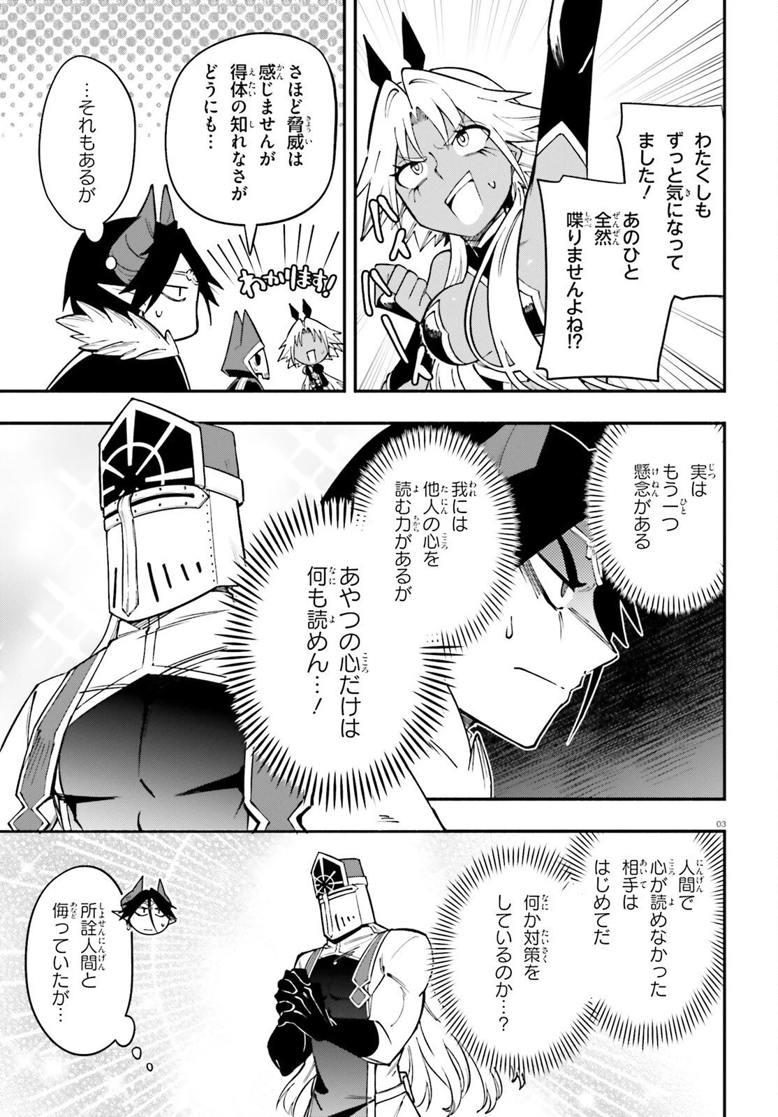 勇者は魔王が好きらしい 第9話 - 3