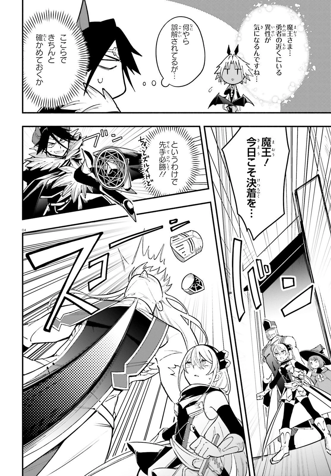 勇者は魔王が好きらしい 第9話 - 4