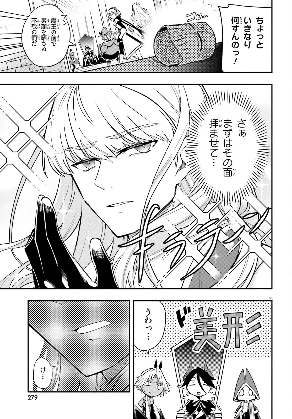 勇者は魔王が好きらしい 第9話 - 5