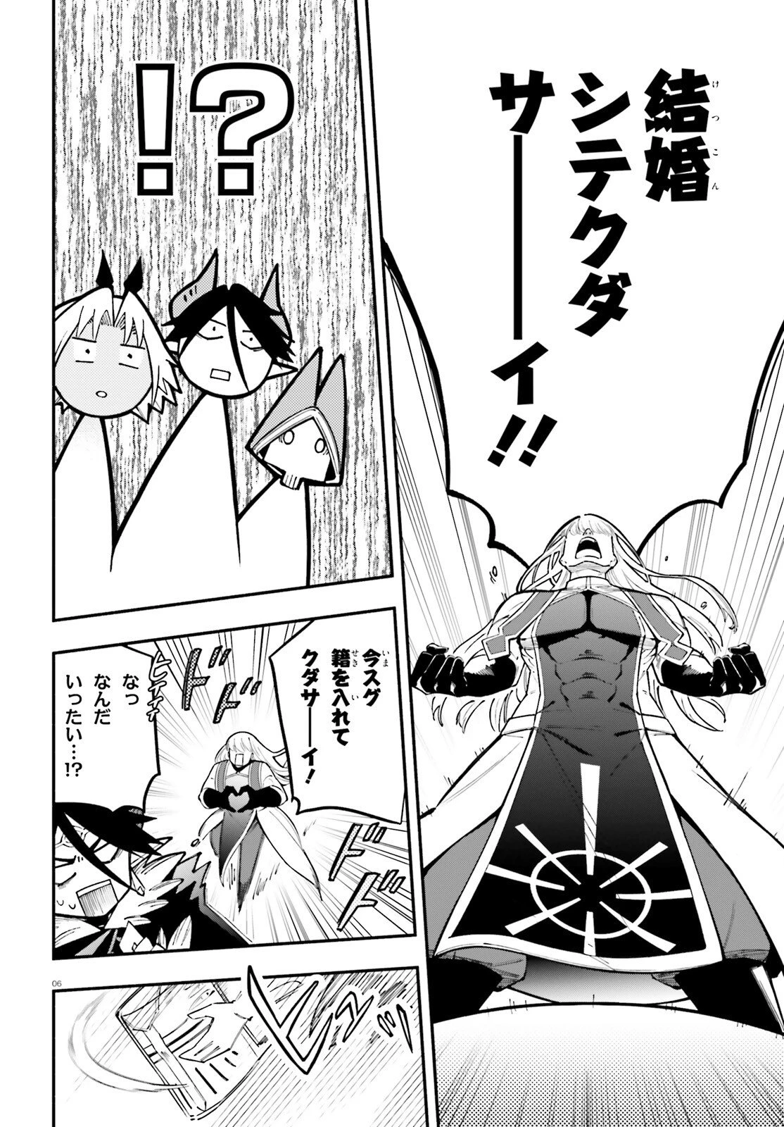 勇者は魔王が好きらしい 第9話 - 6