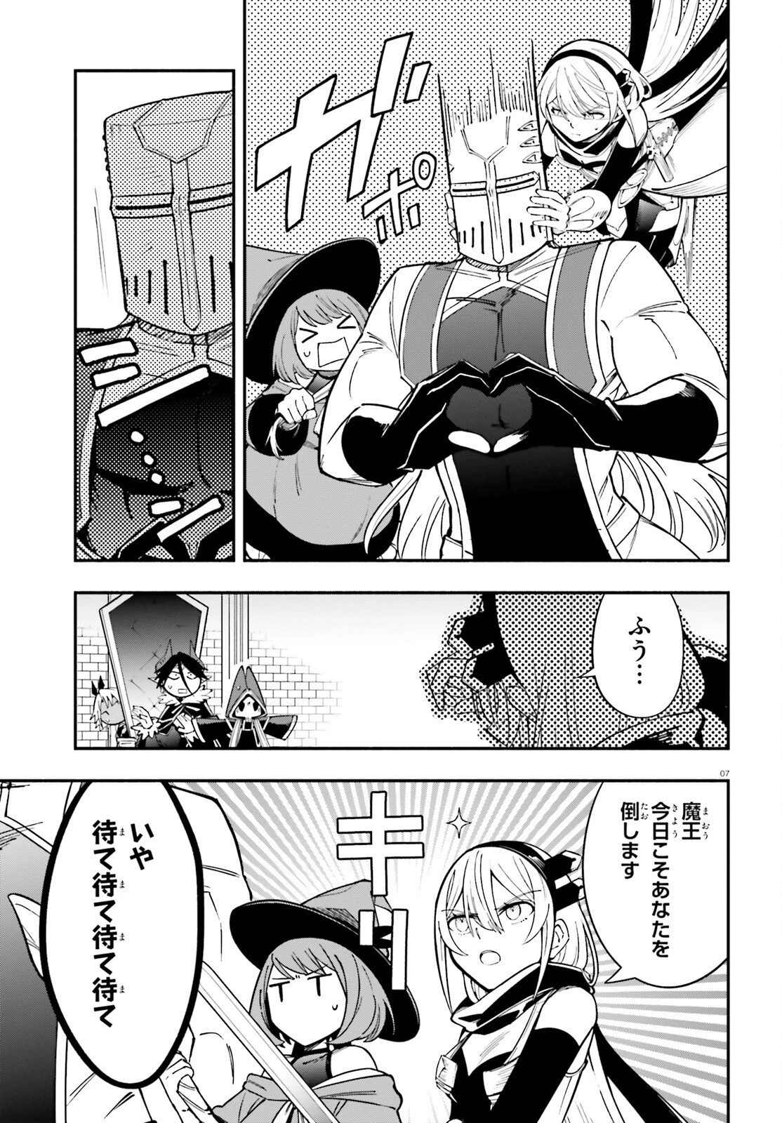 勇者は魔王が好きらしい 第9話 - 7