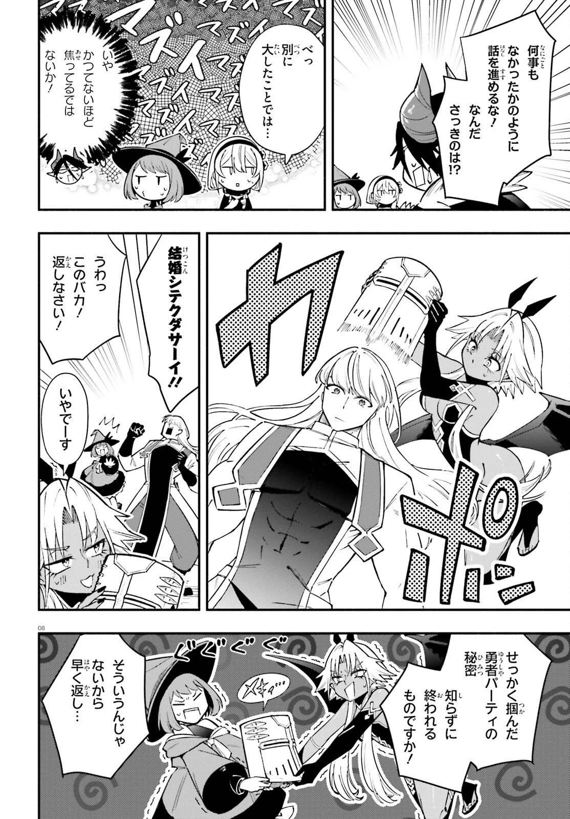 勇者は魔王が好きらしい 第9話 - 8