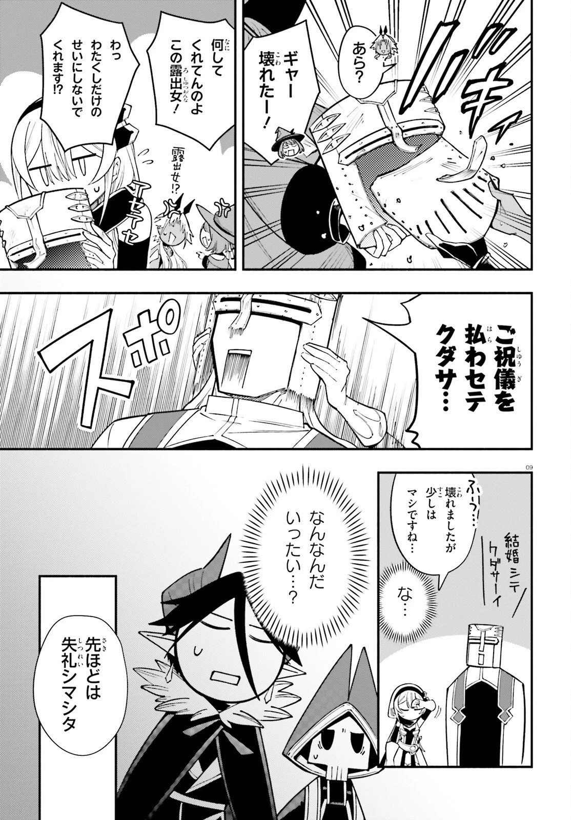 勇者は魔王が好きらしい 第9話 - 9