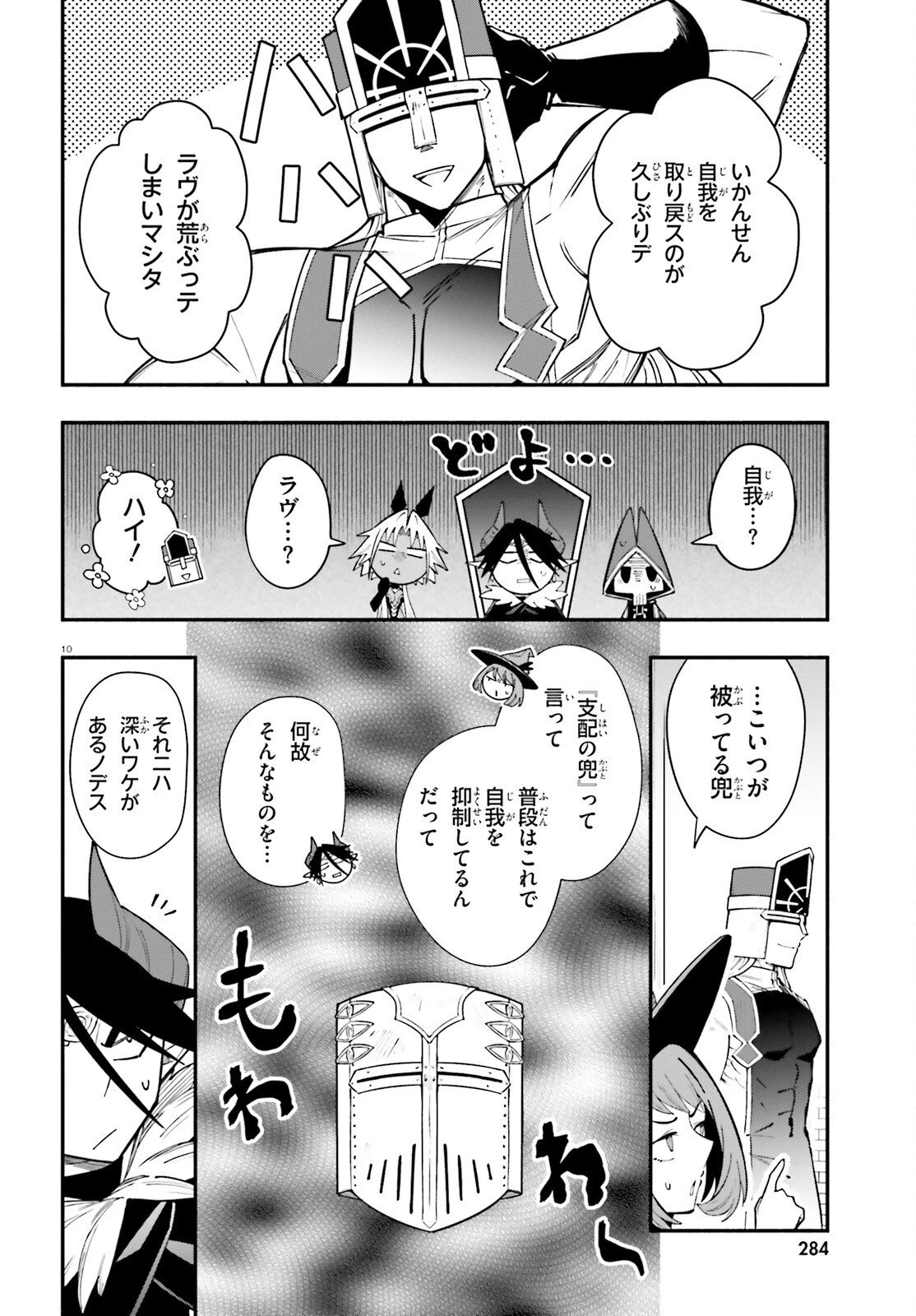 勇者は魔王が好きらしい 第9話 - 10