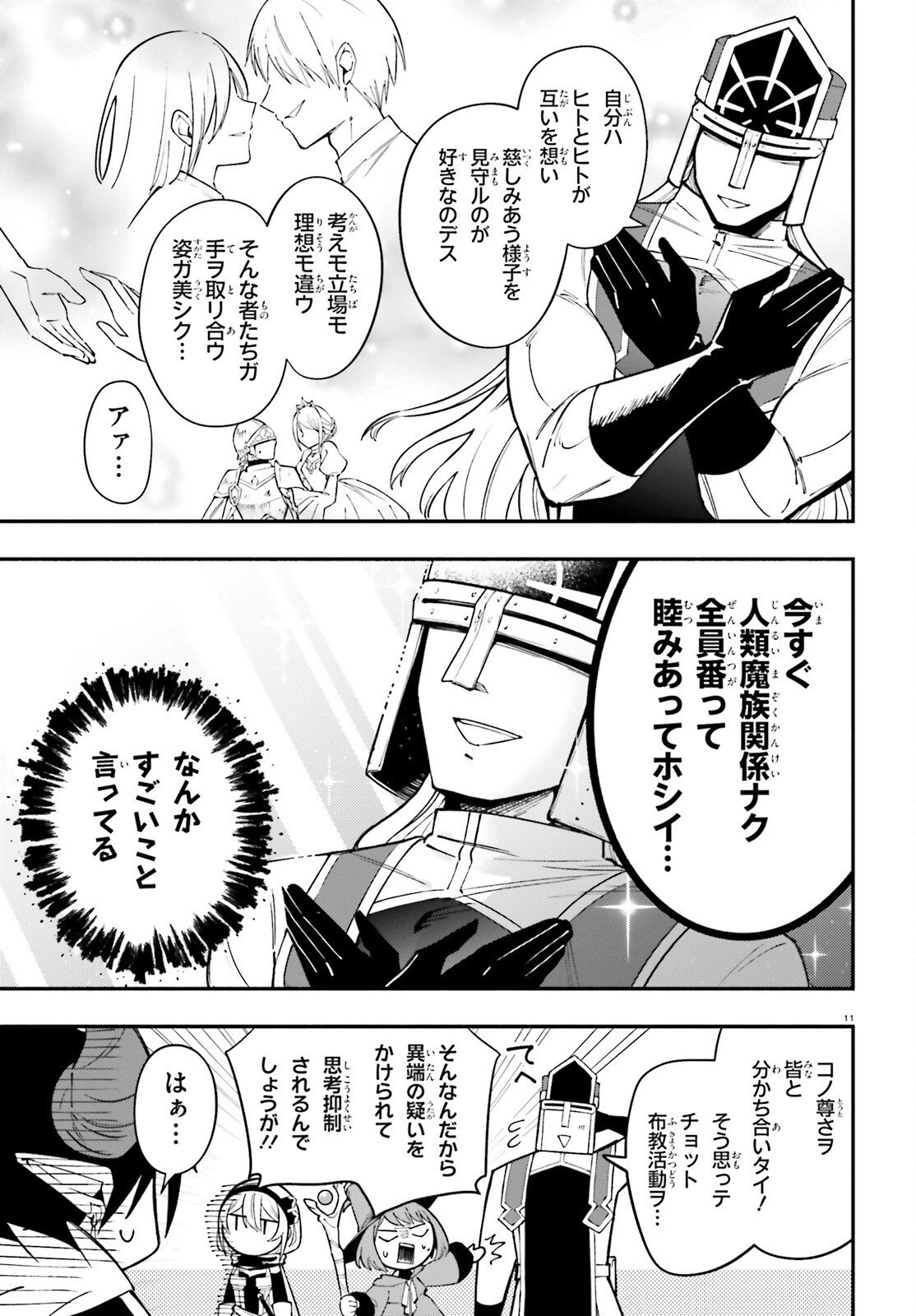 勇者は魔王が好きらしい 第9話 - 11