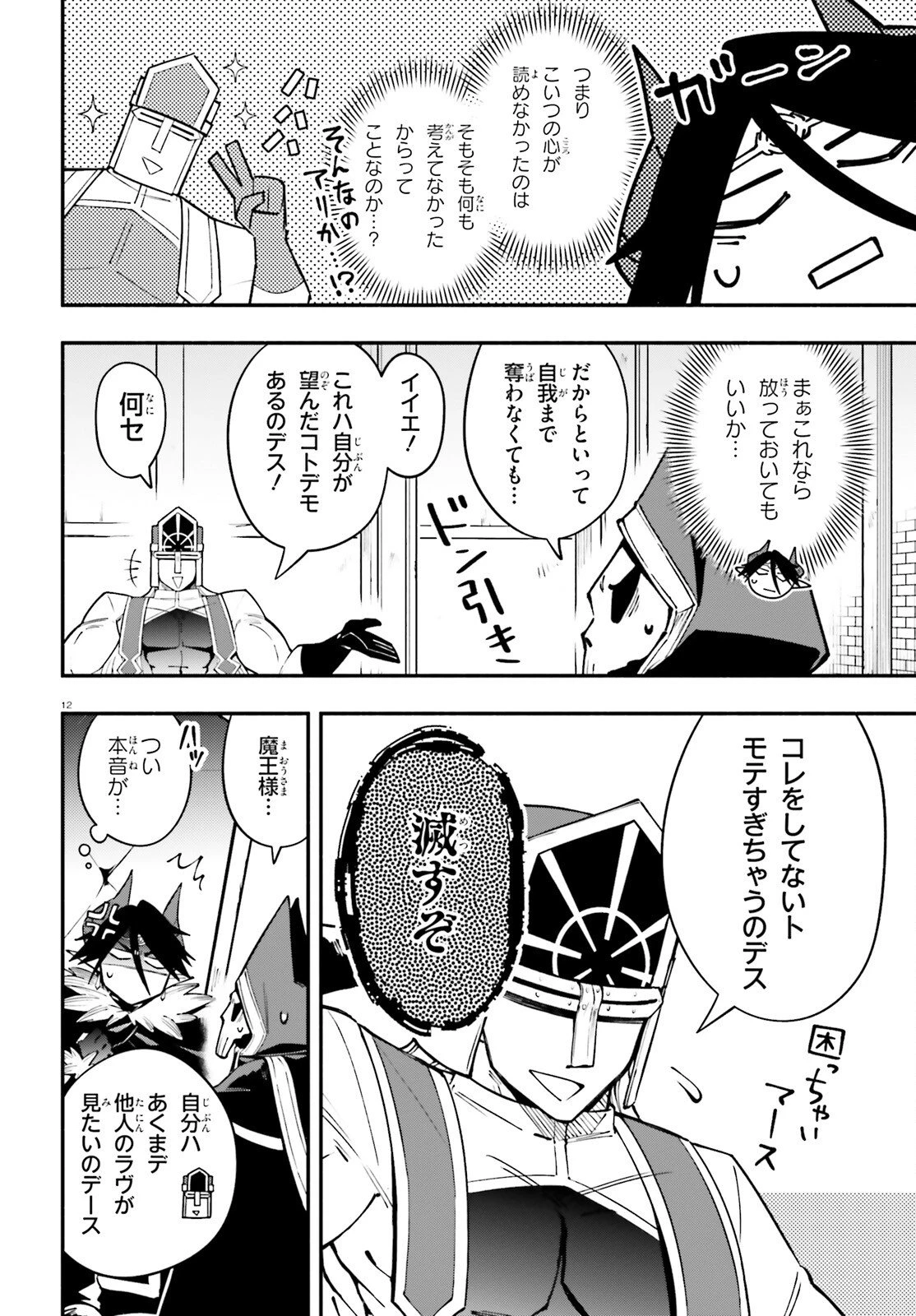 勇者は魔王が好きらしい 第9話 - 12