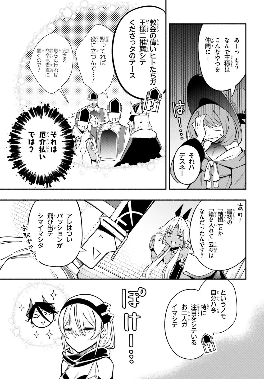勇者は魔王が好きらしい 第9話 - 13