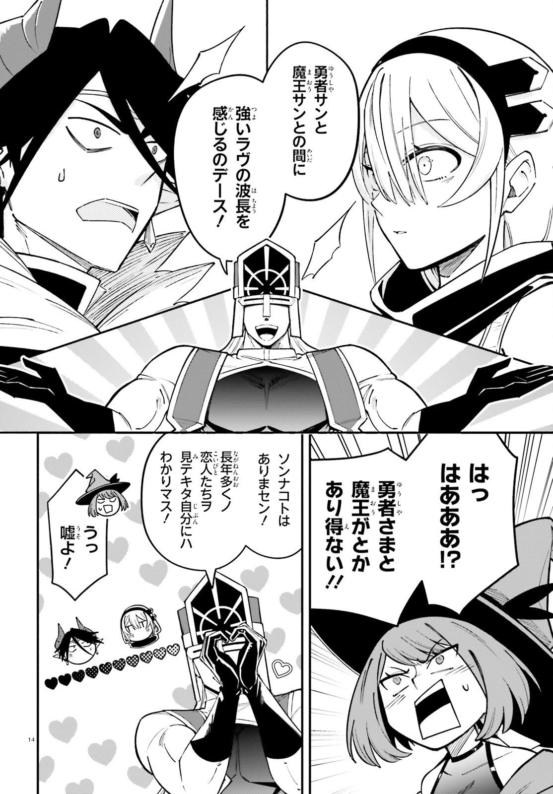 勇者は魔王が好きらしい 第9話 - 14