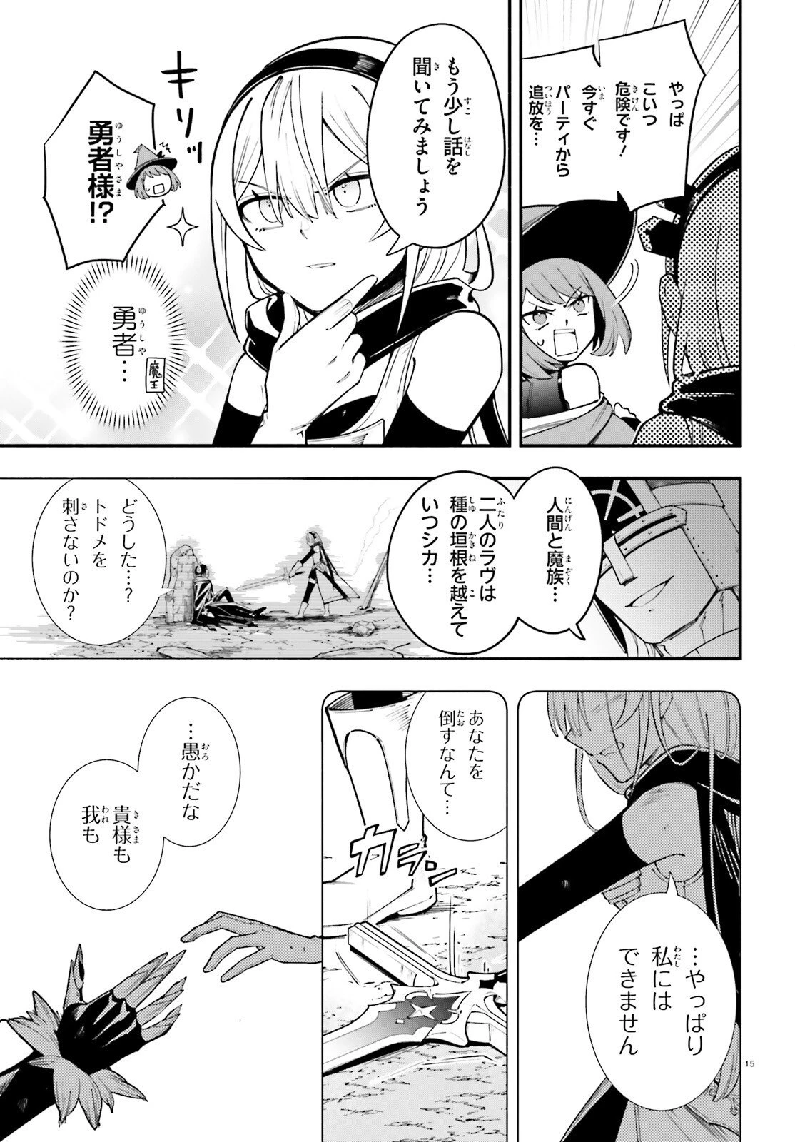 勇者は魔王が好きらしい 第9話 - 15