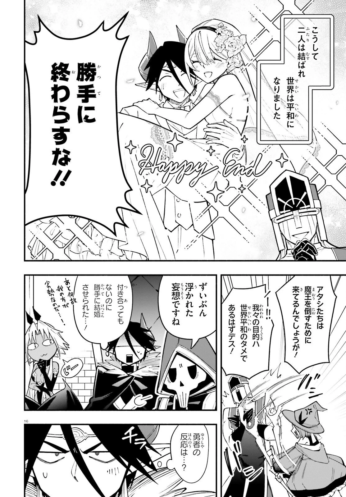 勇者は魔王が好きらしい 第9話 - 16