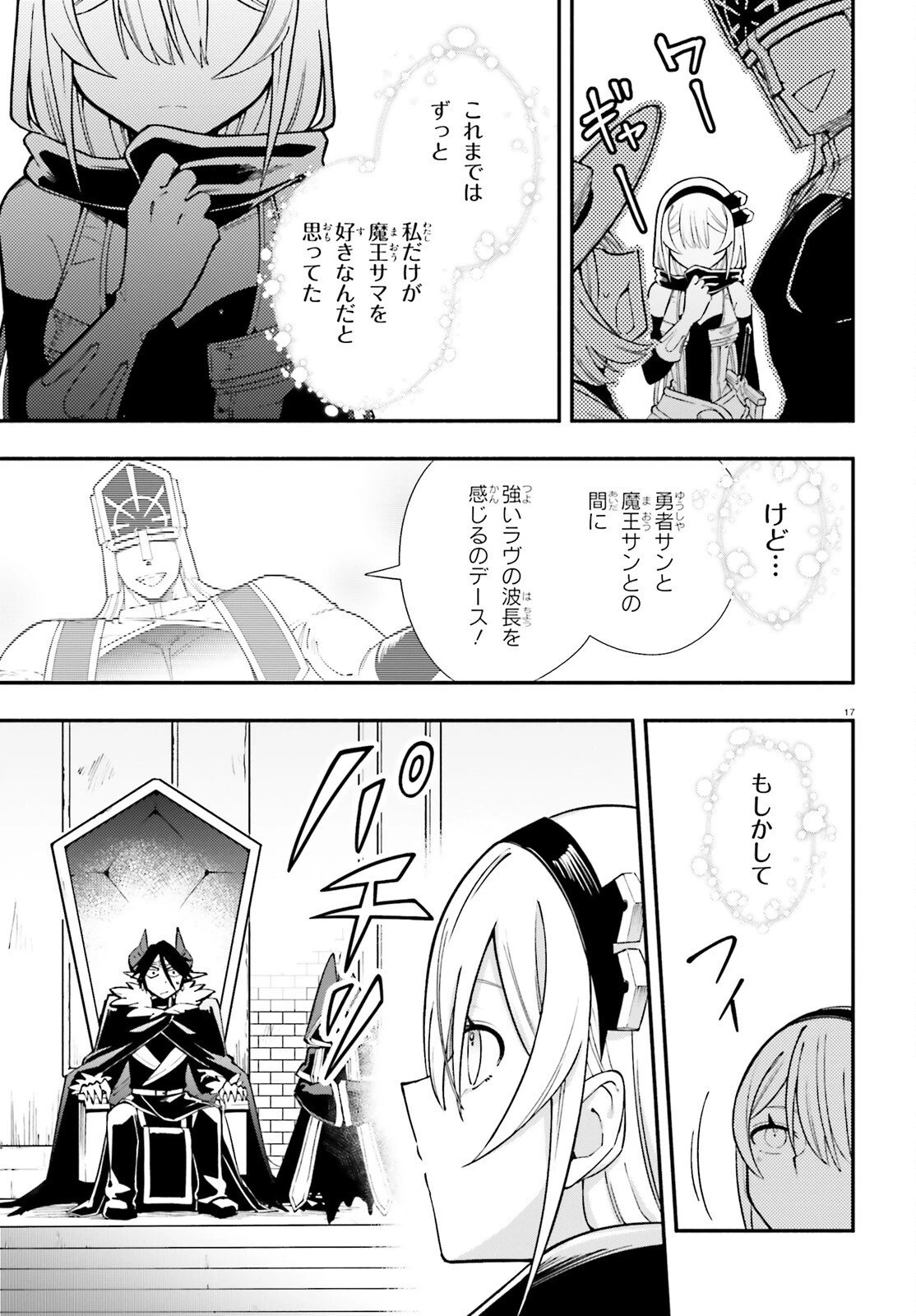 勇者は魔王が好きらしい 第9話 - 17