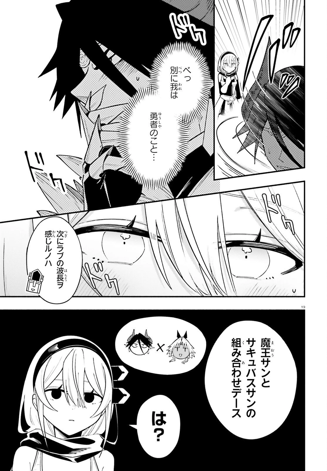 勇者は魔王が好きらしい 第9話 - 19