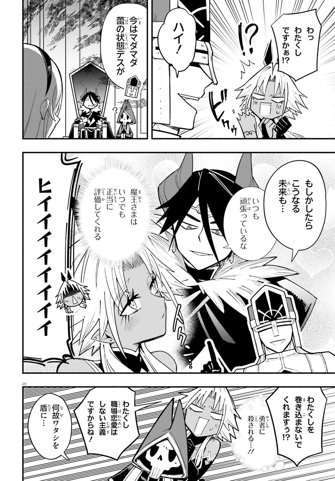 勇者は魔王が好きらしい 第9話 - 20
