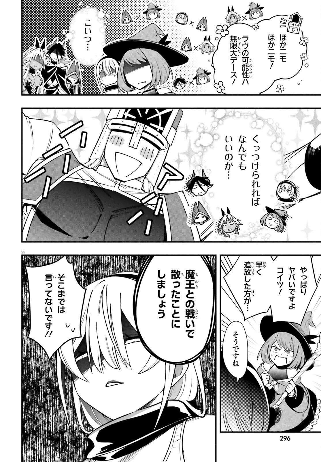 勇者は魔王が好きらしい 第9話 - 22