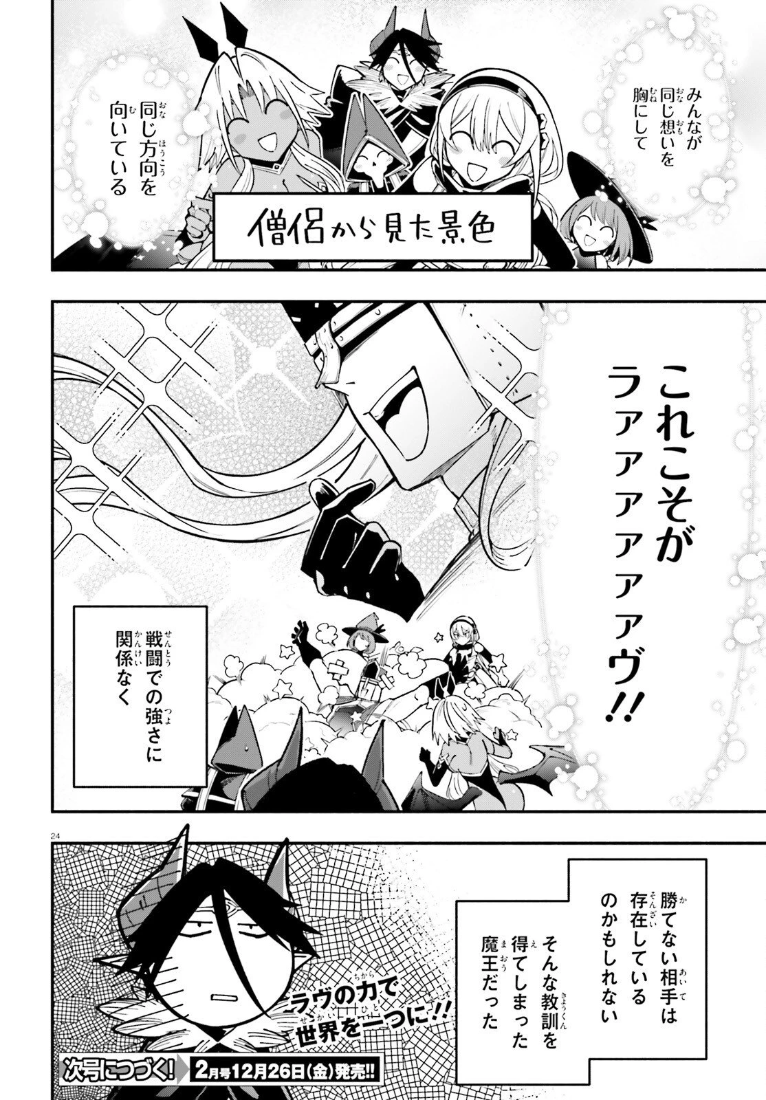 勇者は魔王が好きらしい 第9話 - 24