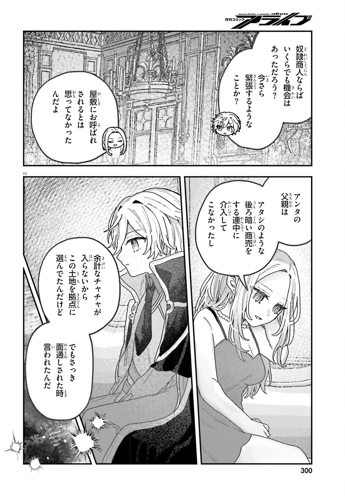 無慈悲な悪役貴族に転生した僕は掌握魔法を駆使して魔法世界の頂点に立つ ～ヒロインなんていないと諦めていたら向こうから勝手に寄ってきました～ 第10話 - 2