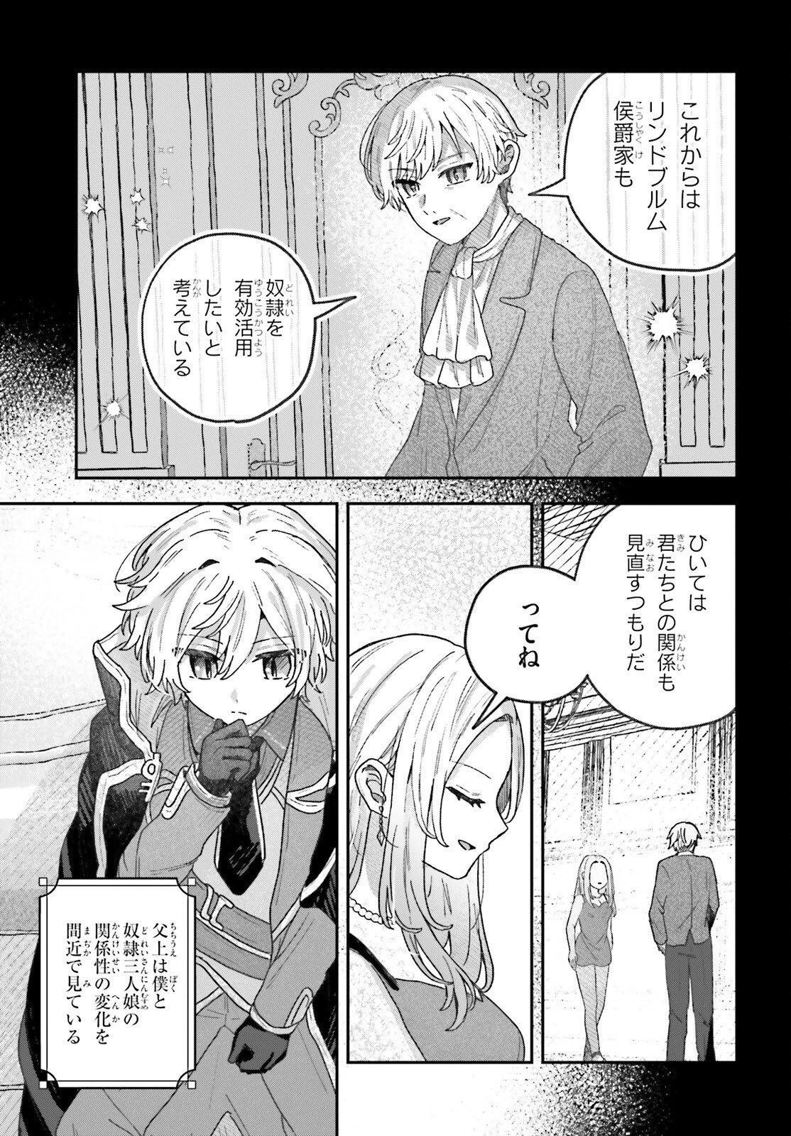 無慈悲な悪役貴族に転生した僕は掌握魔法を駆使して魔法世界の頂点に立つ ～ヒロインなんていないと諦めていたら向こうから勝手に寄ってきました～ 第10話 - 3