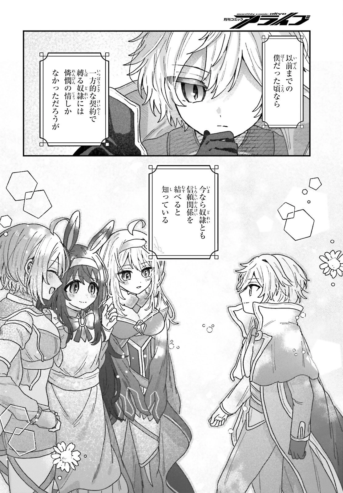 無慈悲な悪役貴族に転生した僕は掌握魔法を駆使して魔法世界の頂点に立つ ～ヒロインなんていないと諦めていたら向こうから勝手に寄ってきました～ 第10話 - 4