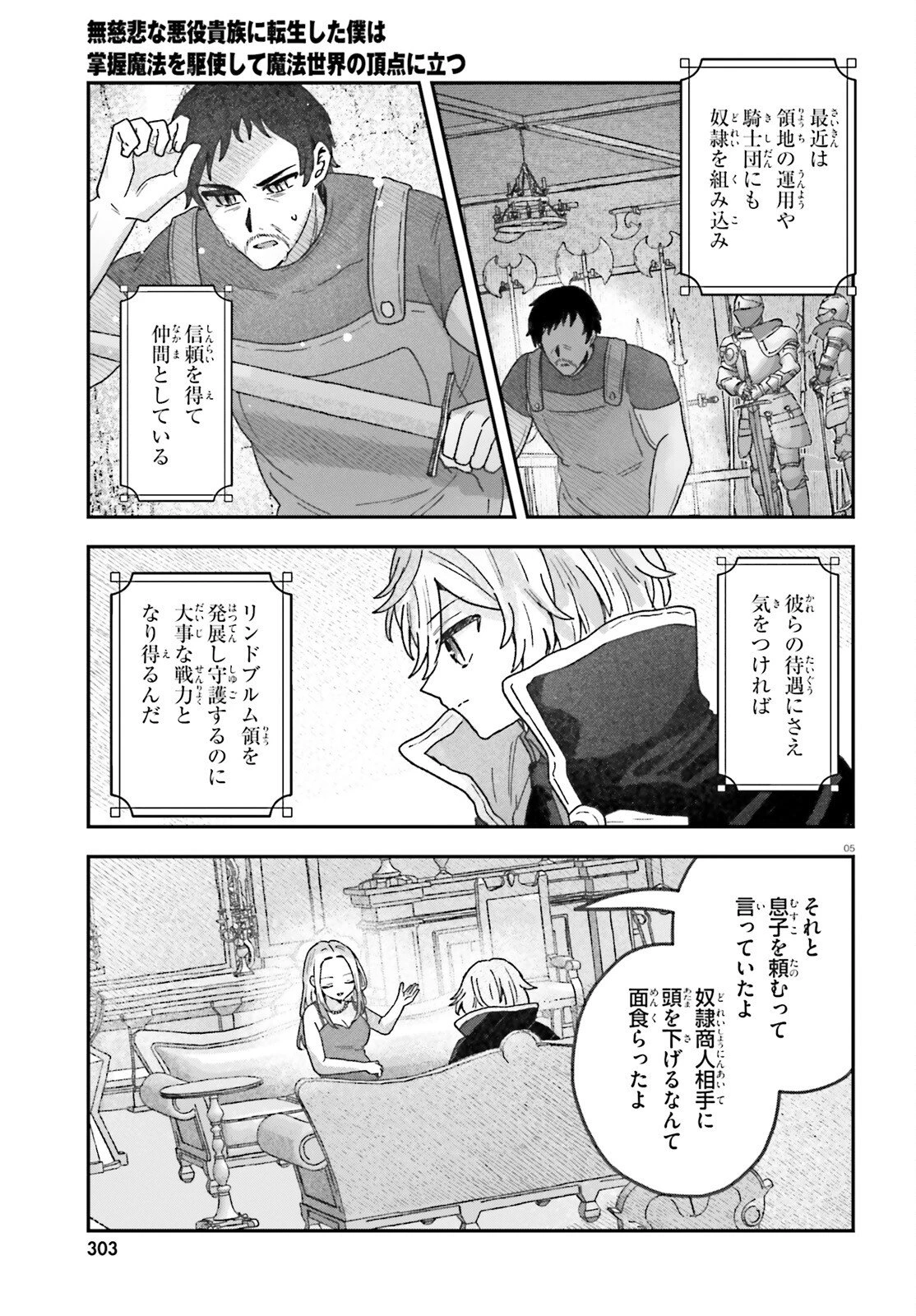 無慈悲な悪役貴族に転生した僕は掌握魔法を駆使して魔法世界の頂点に立つ ～ヒロインなんていないと諦めていたら向こうから勝手に寄ってきました～ 第10話 - 5