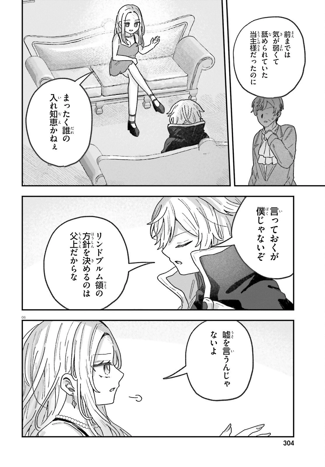 無慈悲な悪役貴族に転生した僕は掌握魔法を駆使して魔法世界の頂点に立つ ～ヒロインなんていないと諦めていたら向こうから勝手に寄ってきました～ 第10話 - 6