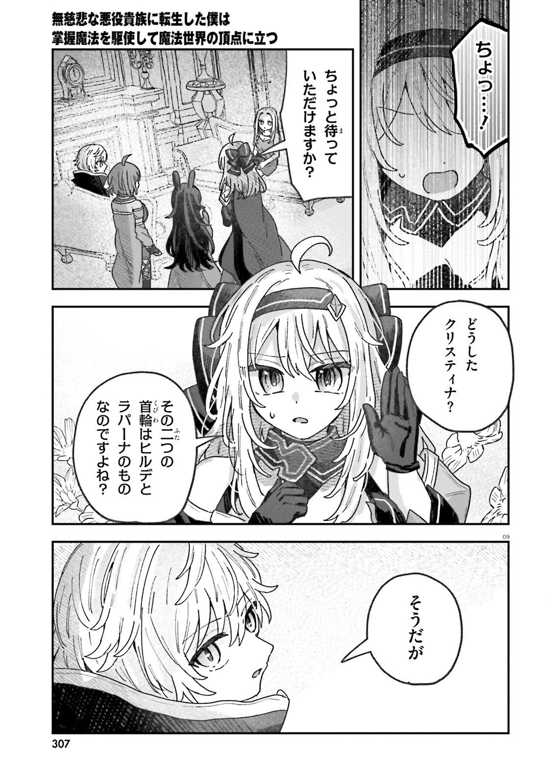 無慈悲な悪役貴族に転生した僕は掌握魔法を駆使して魔法世界の頂点に立つ ～ヒロインなんていないと諦めていたら向こうから勝手に寄ってきました～ 第10話 - 9