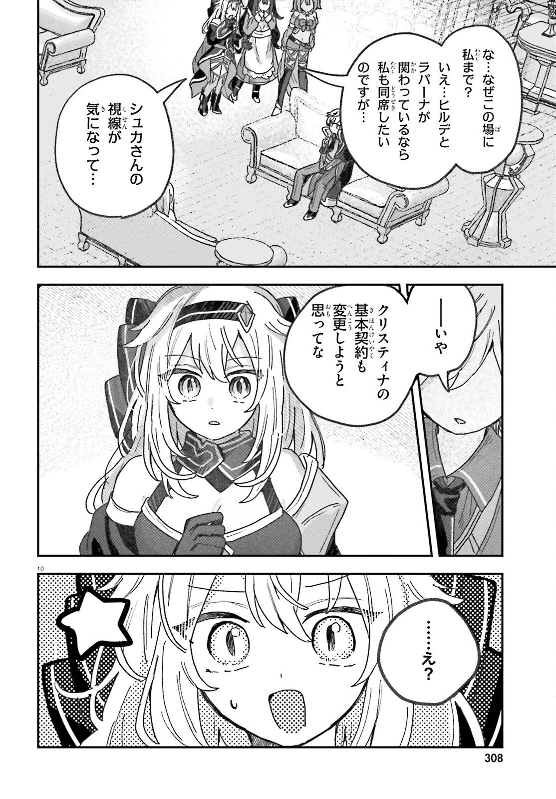 無慈悲な悪役貴族に転生した僕は掌握魔法を駆使して魔法世界の頂点に立つ ～ヒロインなんていないと諦めていたら向こうから勝手に寄ってきました～ 第10話 - 10