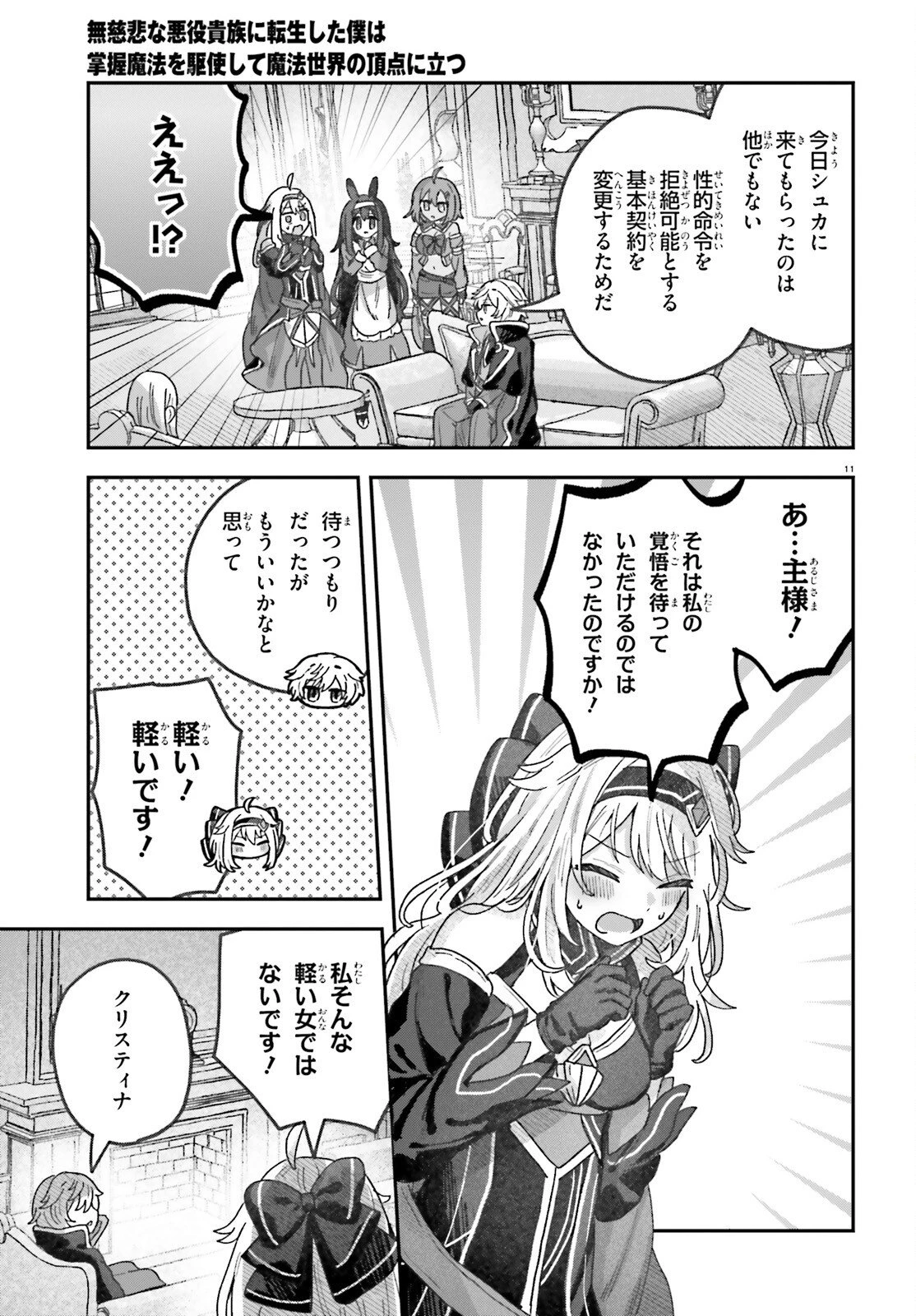 無慈悲な悪役貴族に転生した僕は掌握魔法を駆使して魔法世界の頂点に立つ ～ヒロインなんていないと諦めていたら向こうから勝手に寄ってきました～ 第10話 - 11