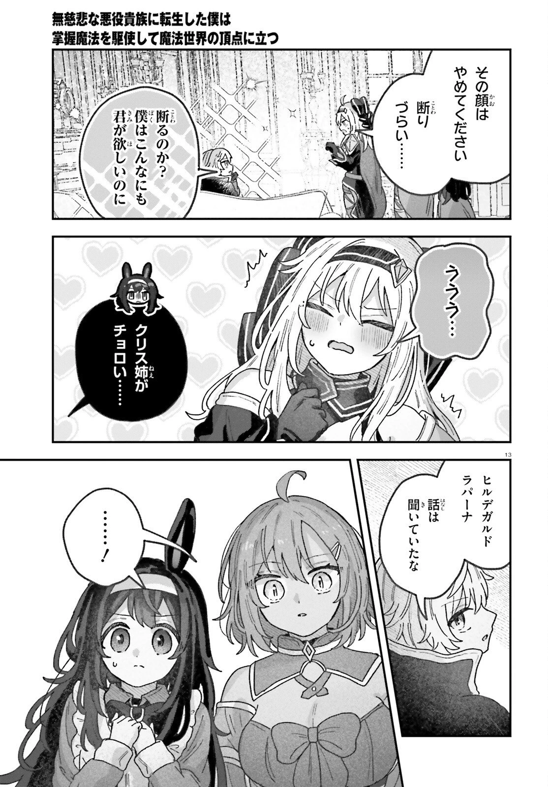 無慈悲な悪役貴族に転生した僕は掌握魔法を駆使して魔法世界の頂点に立つ ～ヒロインなんていないと諦めていたら向こうから勝手に寄ってきました～ 第10話 - 13