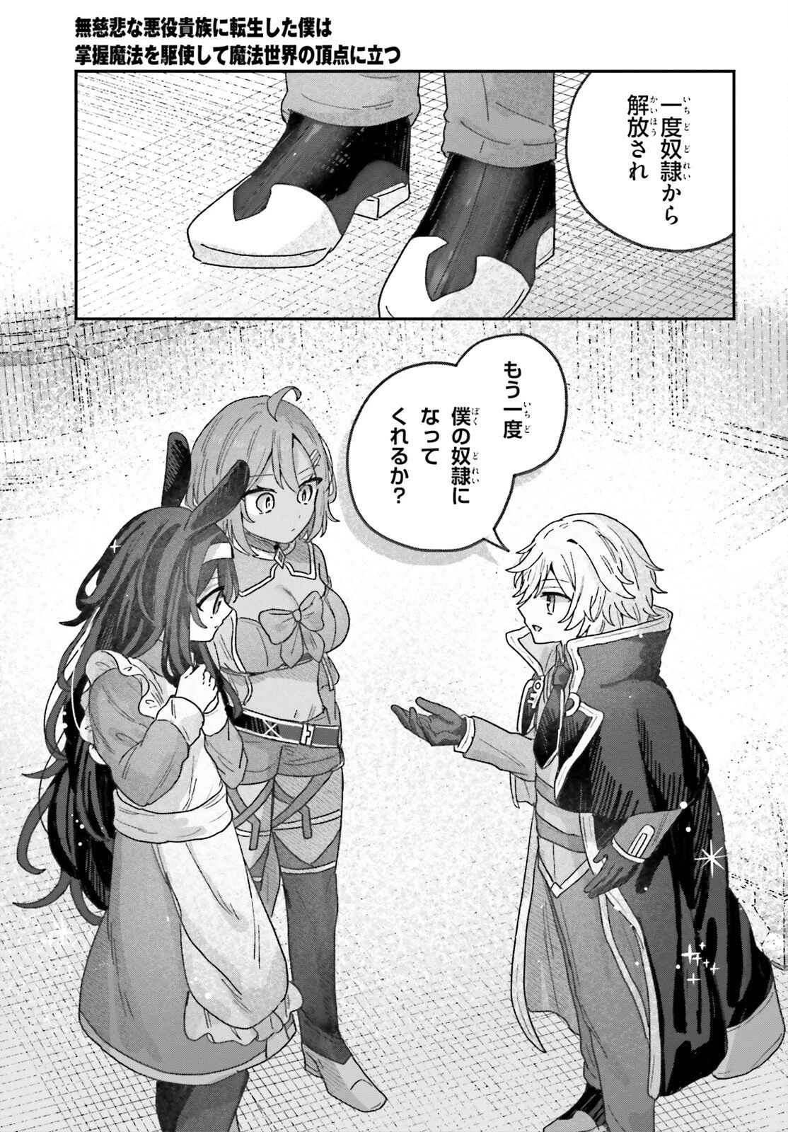 無慈悲な悪役貴族に転生した僕は掌握魔法を駆使して魔法世界の頂点に立つ ～ヒロインなんていないと諦めていたら向こうから勝手に寄ってきました～ 第10話 - 15