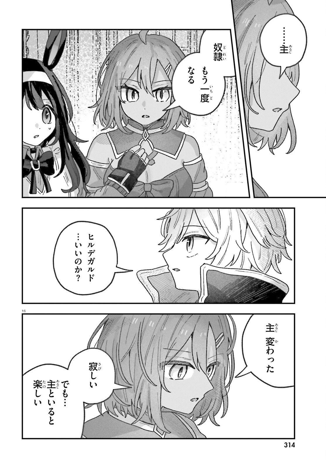 無慈悲な悪役貴族に転生した僕は掌握魔法を駆使して魔法世界の頂点に立つ ～ヒロインなんていないと諦めていたら向こうから勝手に寄ってきました～ 第10話 - 16