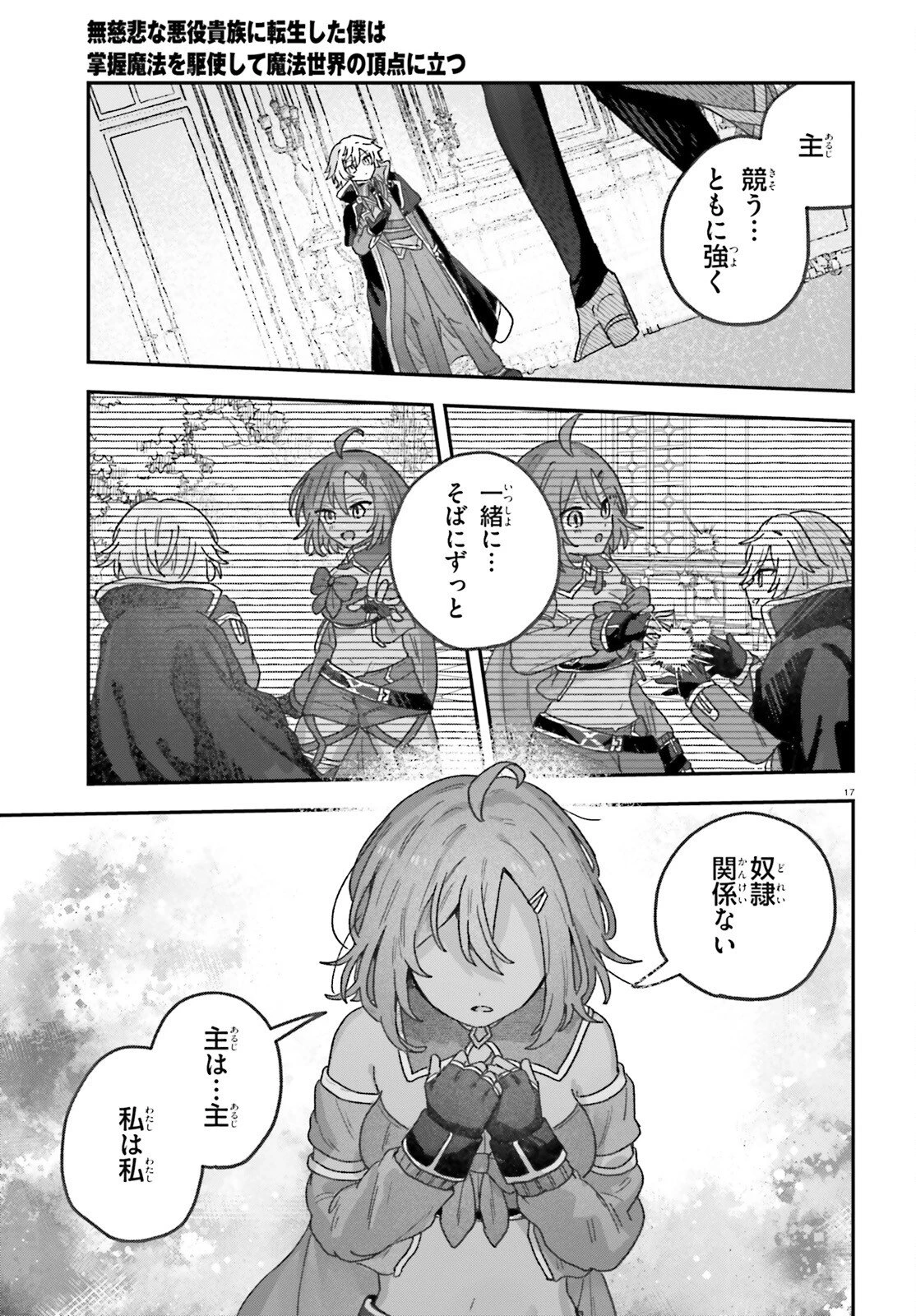 無慈悲な悪役貴族に転生した僕は掌握魔法を駆使して魔法世界の頂点に立つ ～ヒロインなんていないと諦めていたら向こうから勝手に寄ってきました～ 第10話 - 17