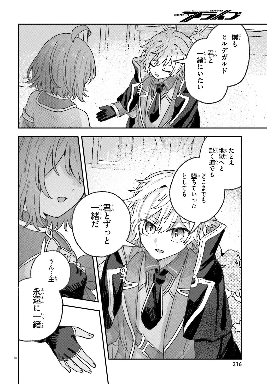 無慈悲な悪役貴族に転生した僕は掌握魔法を駆使して魔法世界の頂点に立つ ～ヒロインなんていないと諦めていたら向こうから勝手に寄ってきました～ 第10話 - 18