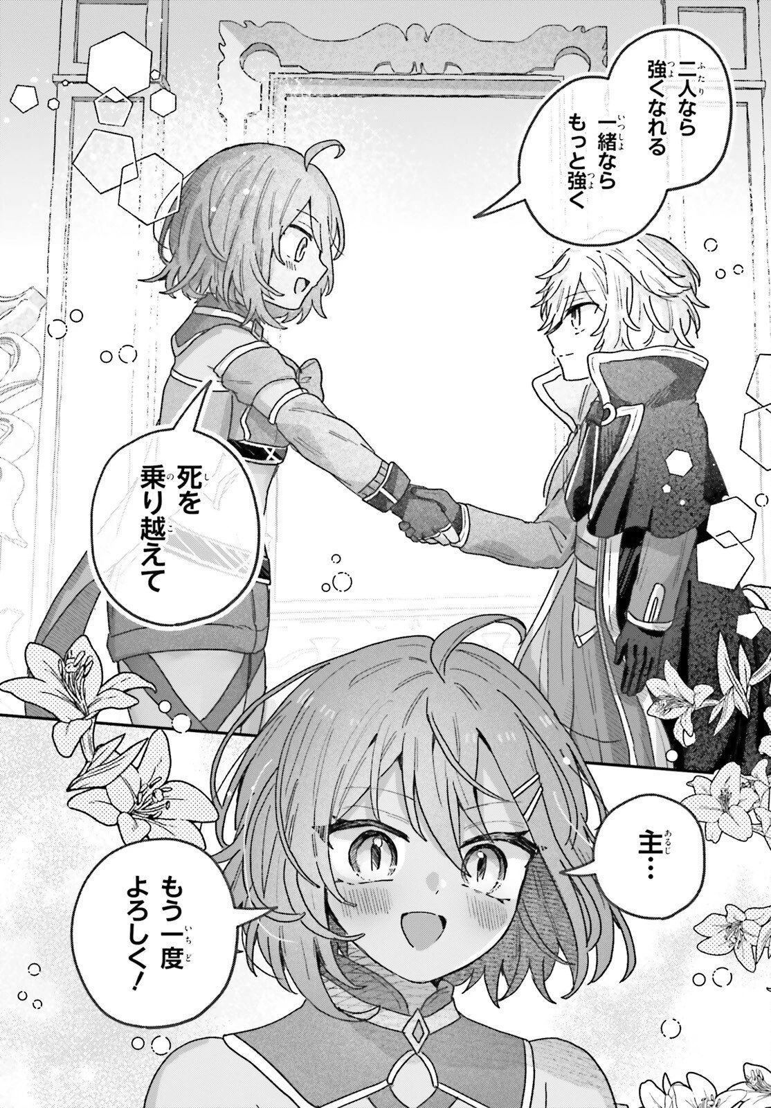 無慈悲な悪役貴族に転生した僕は掌握魔法を駆使して魔法世界の頂点に立つ ～ヒロインなんていないと諦めていたら向こうから勝手に寄ってきました～ 第10話 - 19