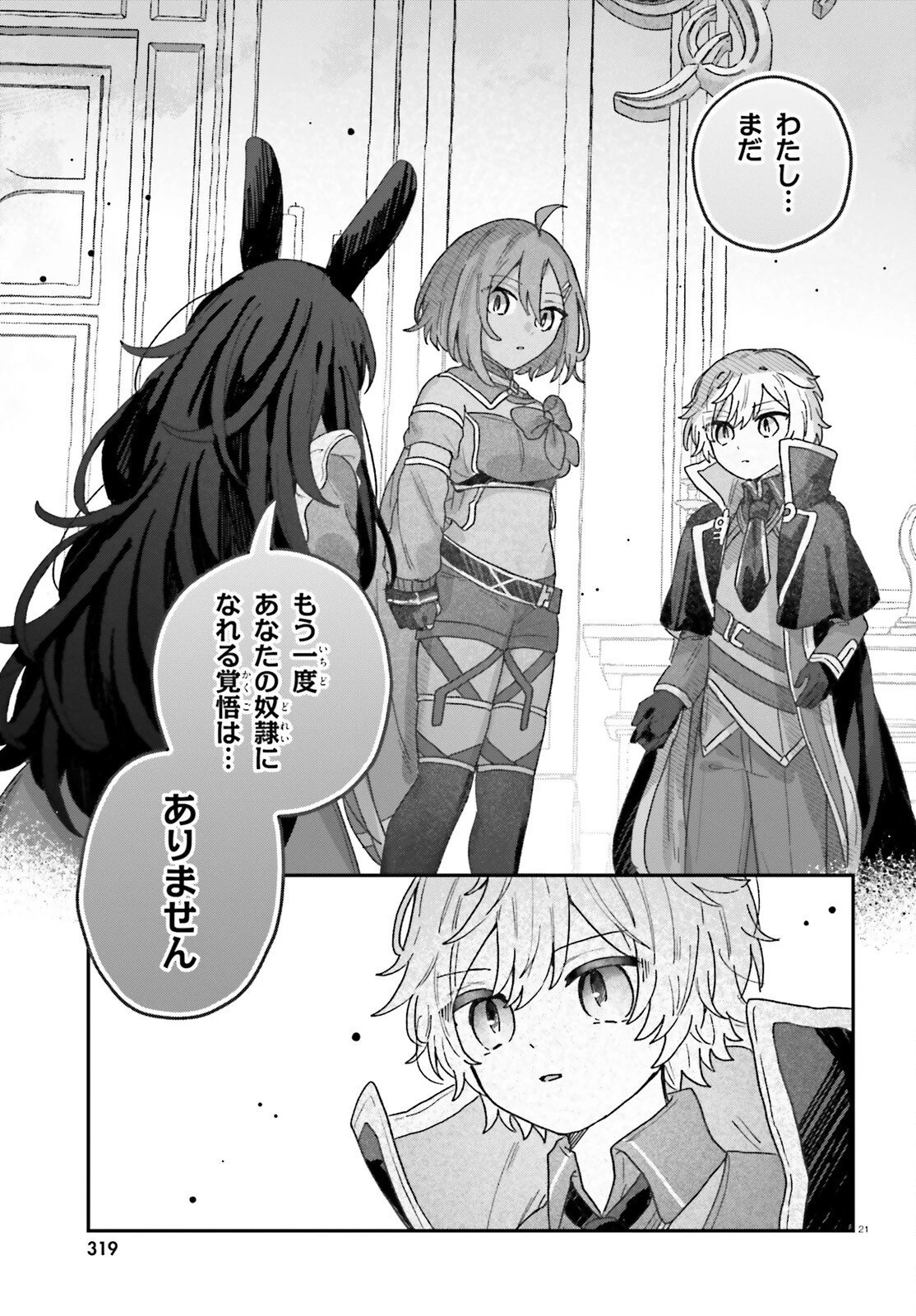 無慈悲な悪役貴族に転生した僕は掌握魔法を駆使して魔法世界の頂点に立つ ～ヒロインなんていないと諦めていたら向こうから勝手に寄ってきました～ 第10話 - 21