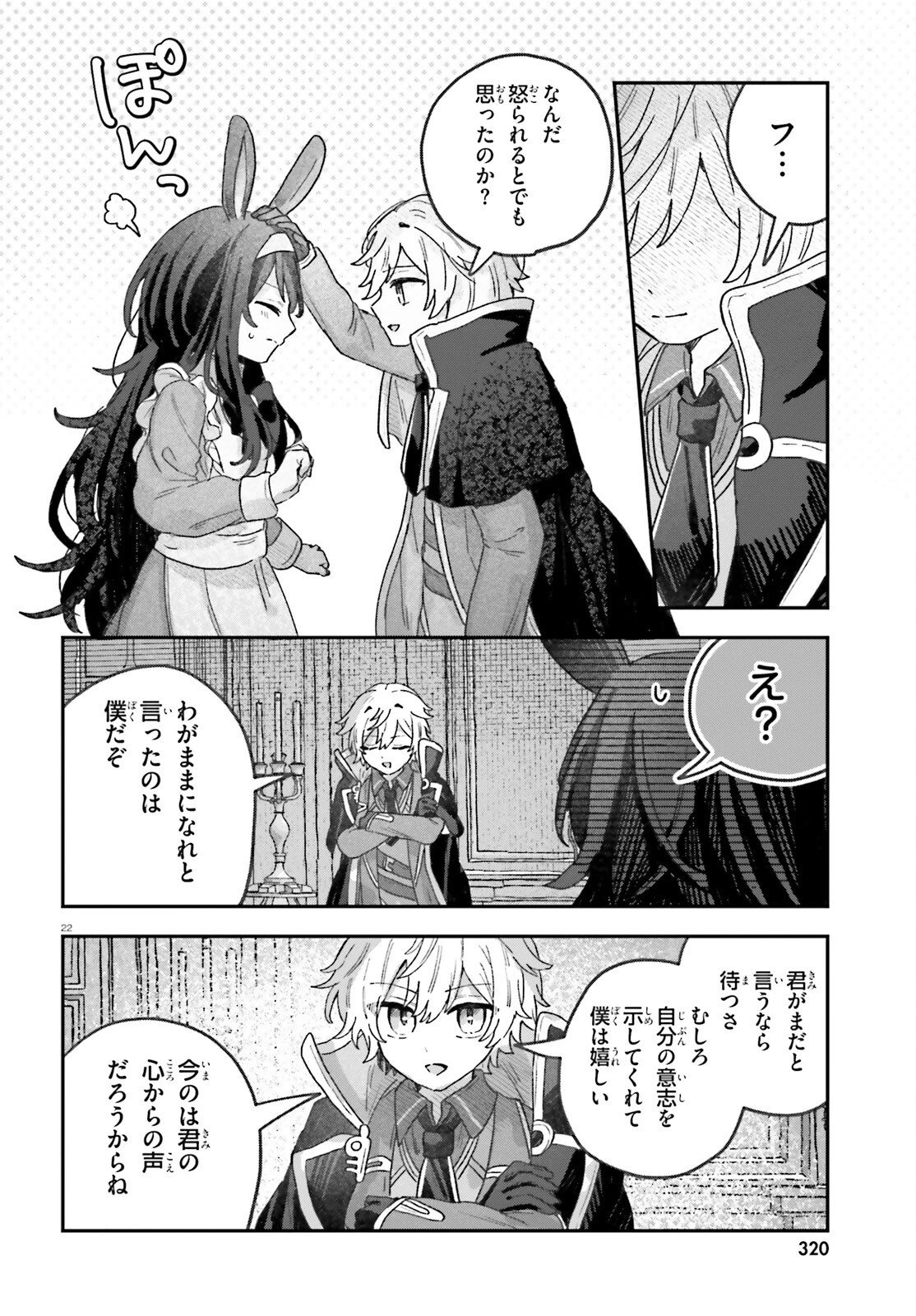 無慈悲な悪役貴族に転生した僕は掌握魔法を駆使して魔法世界の頂点に立つ ～ヒロインなんていないと諦めていたら向こうから勝手に寄ってきました～ 第10話 - 22
