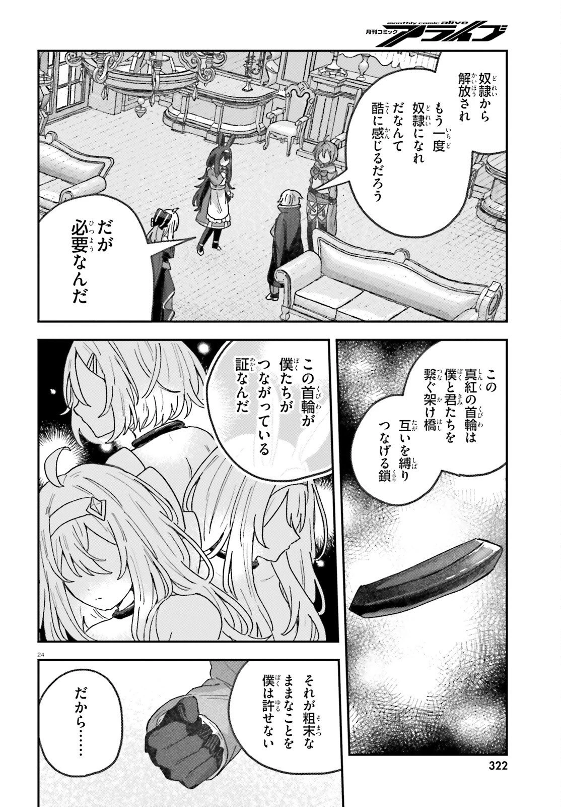 無慈悲な悪役貴族に転生した僕は掌握魔法を駆使して魔法世界の頂点に立つ ～ヒロインなんていないと諦めていたら向こうから勝手に寄ってきました～ 第10話 - 24