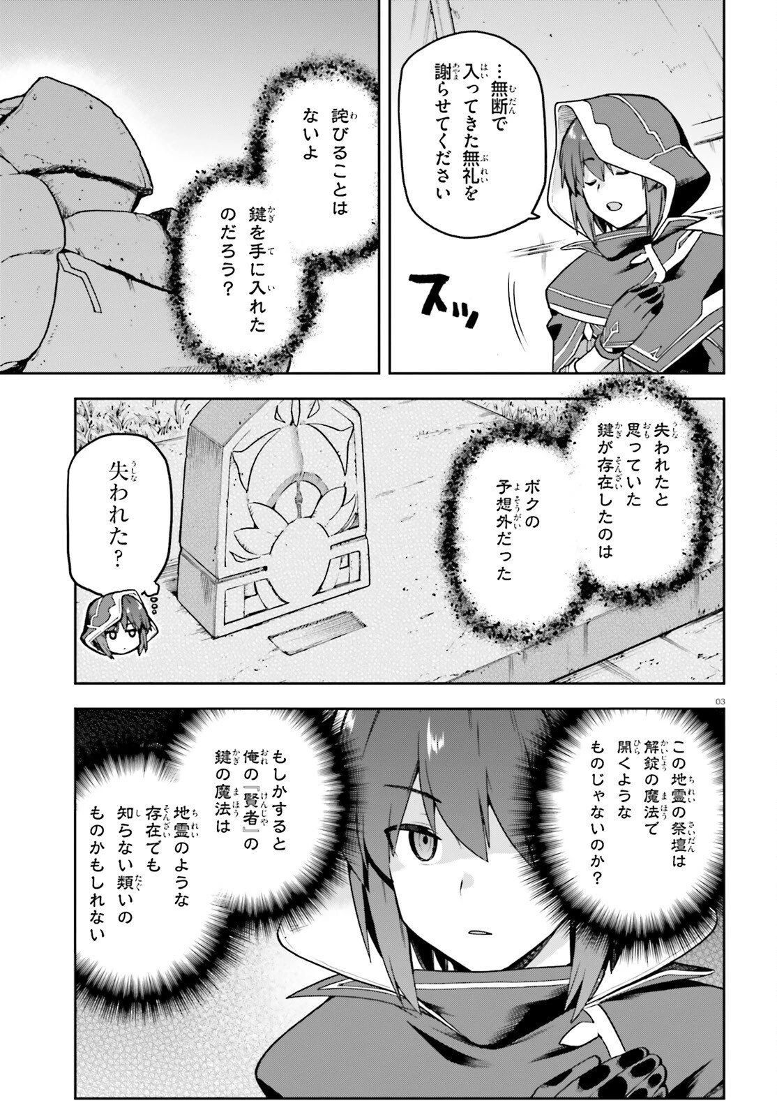 ラスボス討伐後に始める二周目冒険者ライフ はじまりの街でワケあり美少女たちがめちゃくちゃ懐いてきます 第9話 - 3