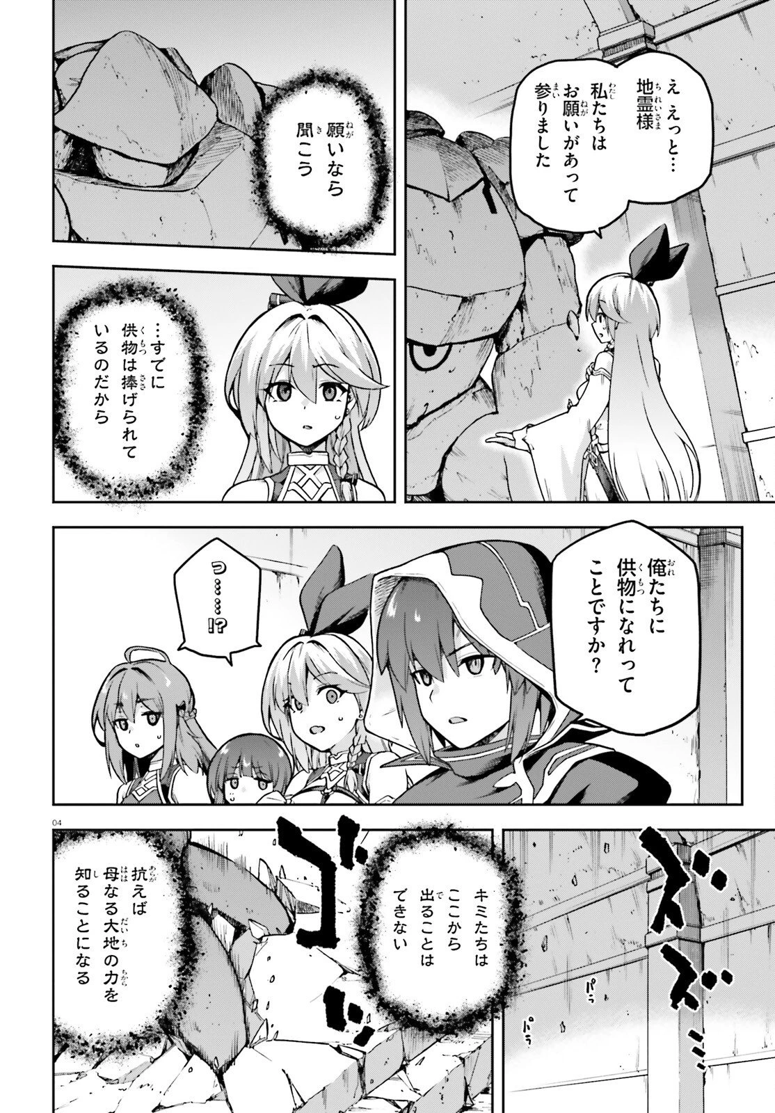 ラスボス討伐後に始める二周目冒険者ライフ はじまりの街でワケあり美少女たちがめちゃくちゃ懐いてきます 第9話 - 4