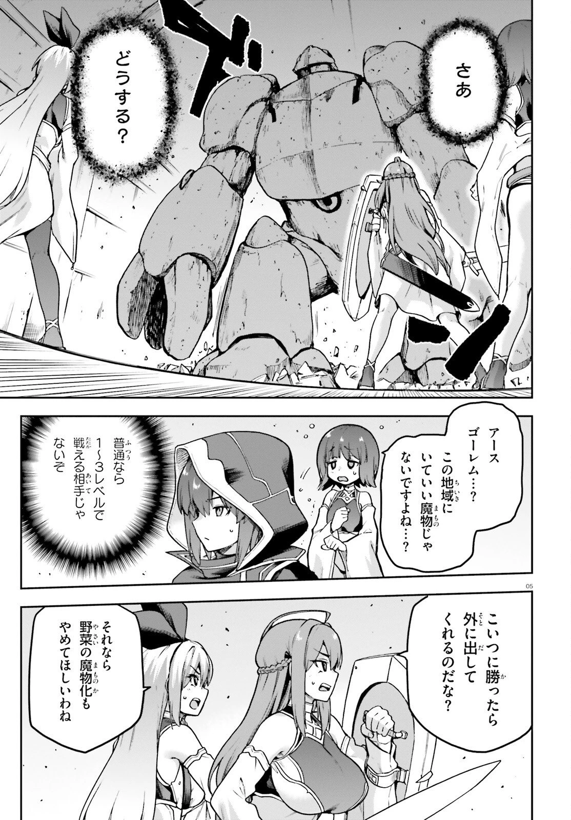 ラスボス討伐後に始める二周目冒険者ライフ はじまりの街でワケあり美少女たちがめちゃくちゃ懐いてきます 第9話 - 5