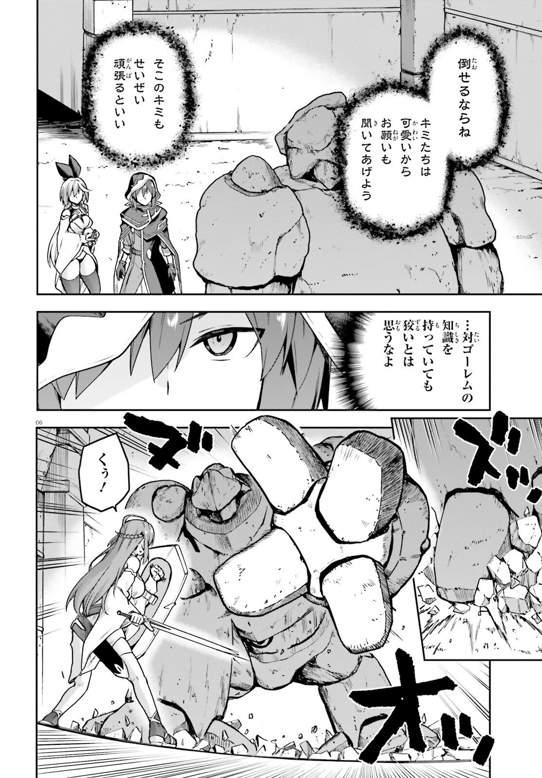 ラスボス討伐後に始める二周目冒険者ライフ はじまりの街でワケあり美少女たちがめちゃくちゃ懐いてきます 第9話 - 6