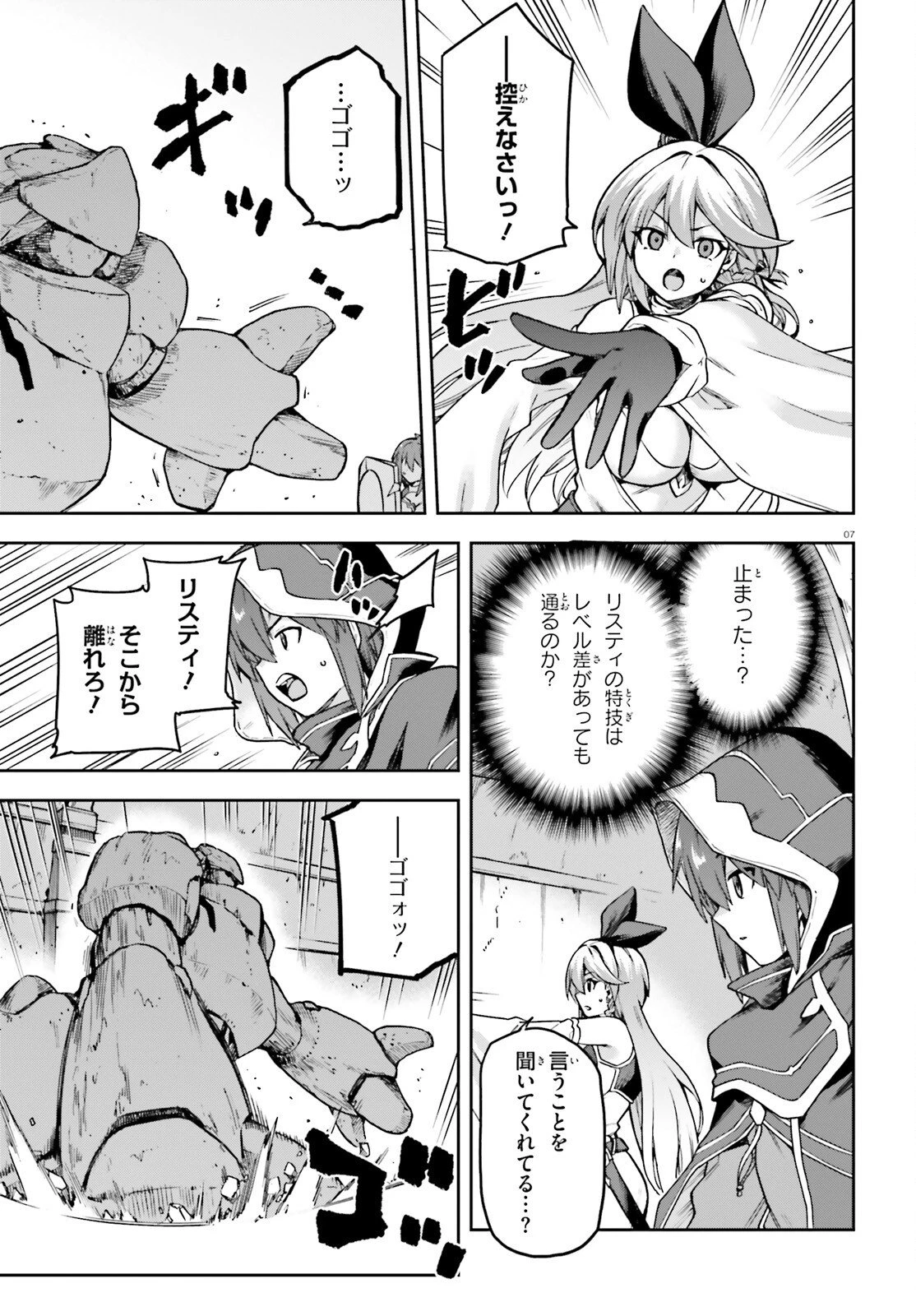 ラスボス討伐後に始める二周目冒険者ライフ はじまりの街でワケあり美少女たちがめちゃくちゃ懐いてきます 第9話 - 7