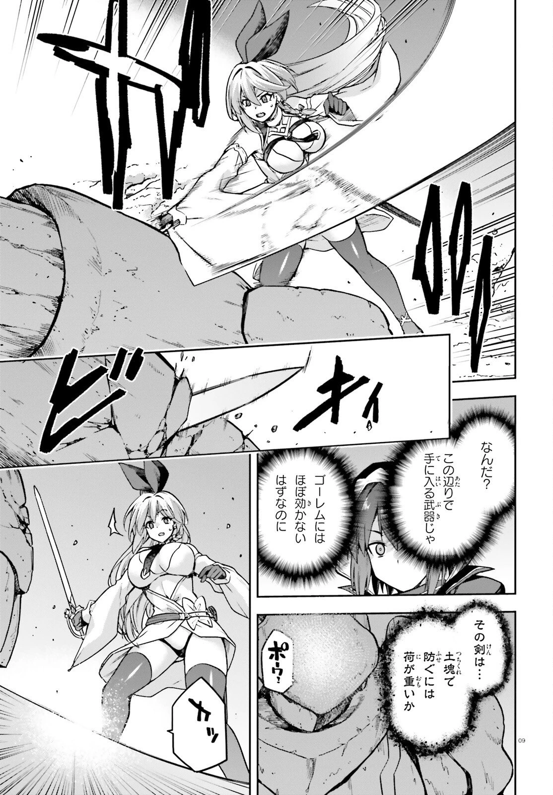 ラスボス討伐後に始める二周目冒険者ライフ はじまりの街でワケあり美少女たちがめちゃくちゃ懐いてきます 第9話 - 9