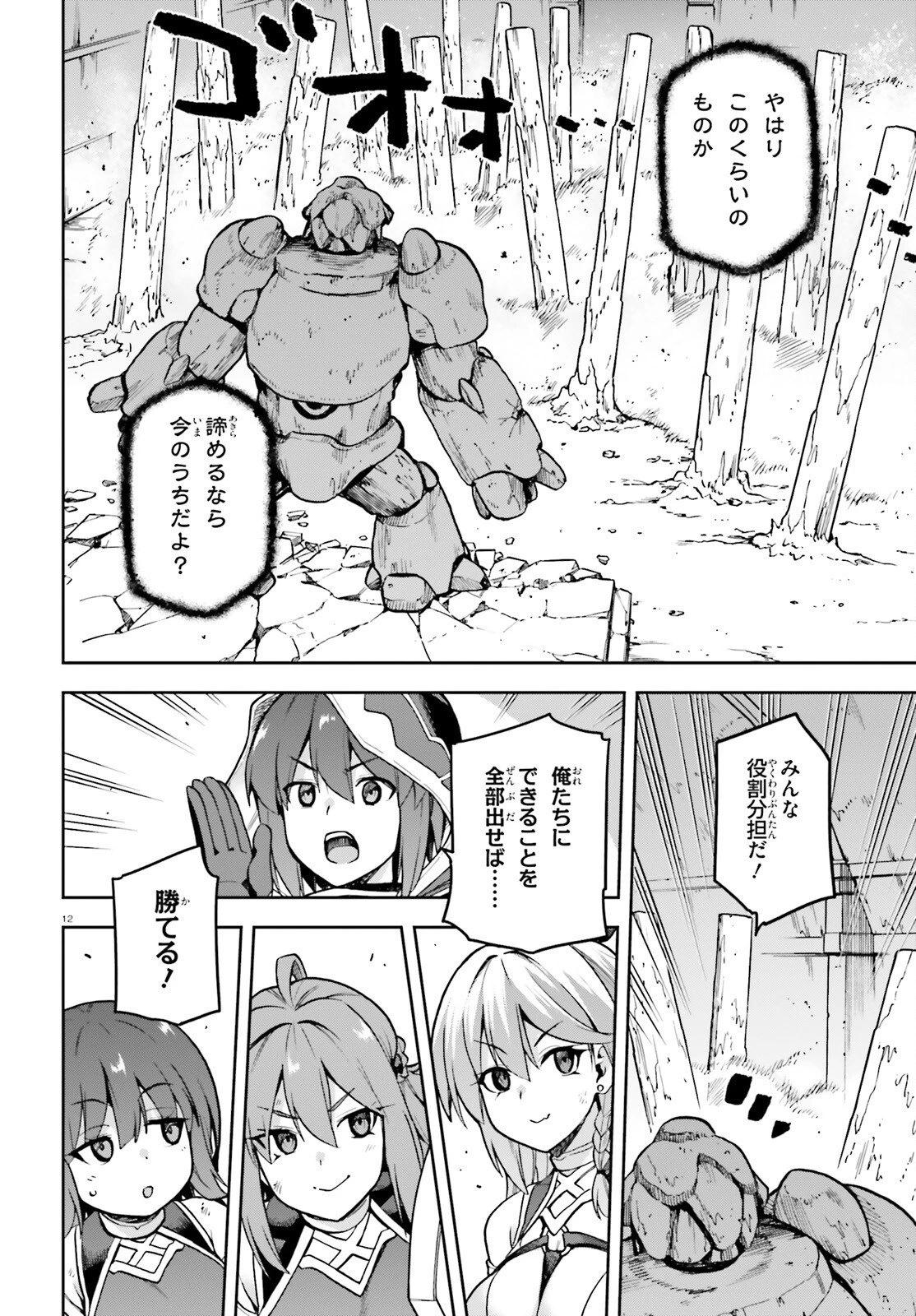 ラスボス討伐後に始める二周目冒険者ライフ はじまりの街でワケあり美少女たちがめちゃくちゃ懐いてきます 第9話 - 12