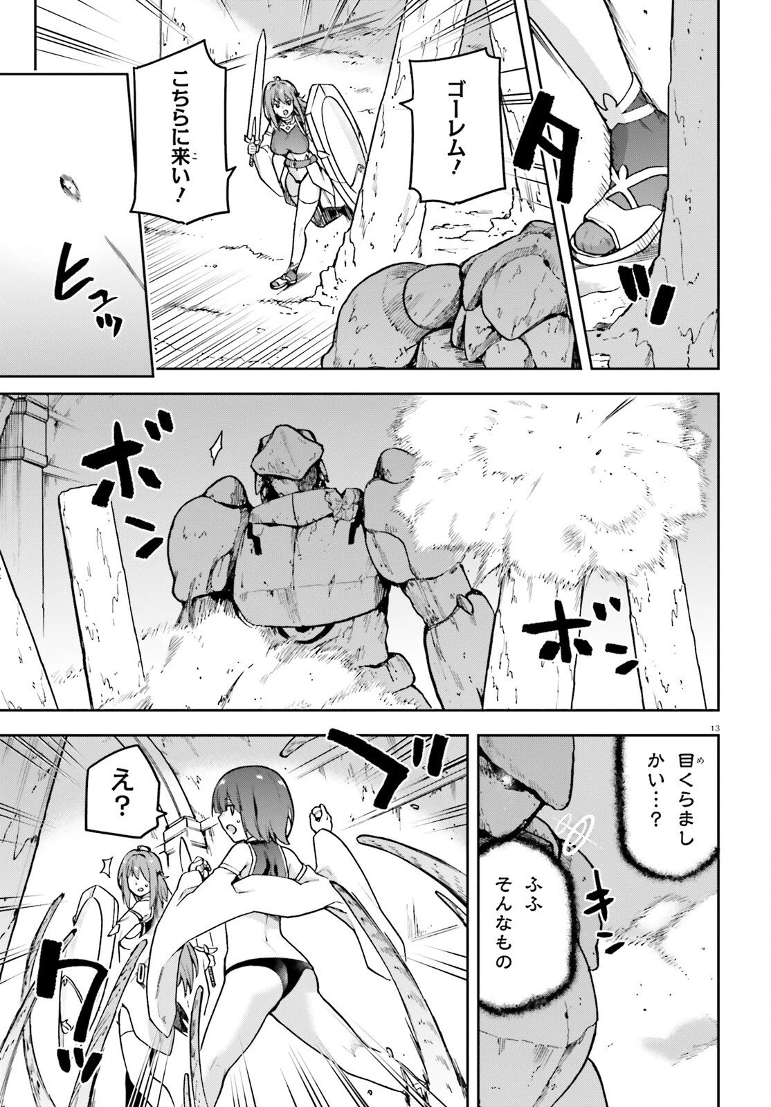 ラスボス討伐後に始める二周目冒険者ライフ はじまりの街でワケあり美少女たちがめちゃくちゃ懐いてきます 第9話 - 13